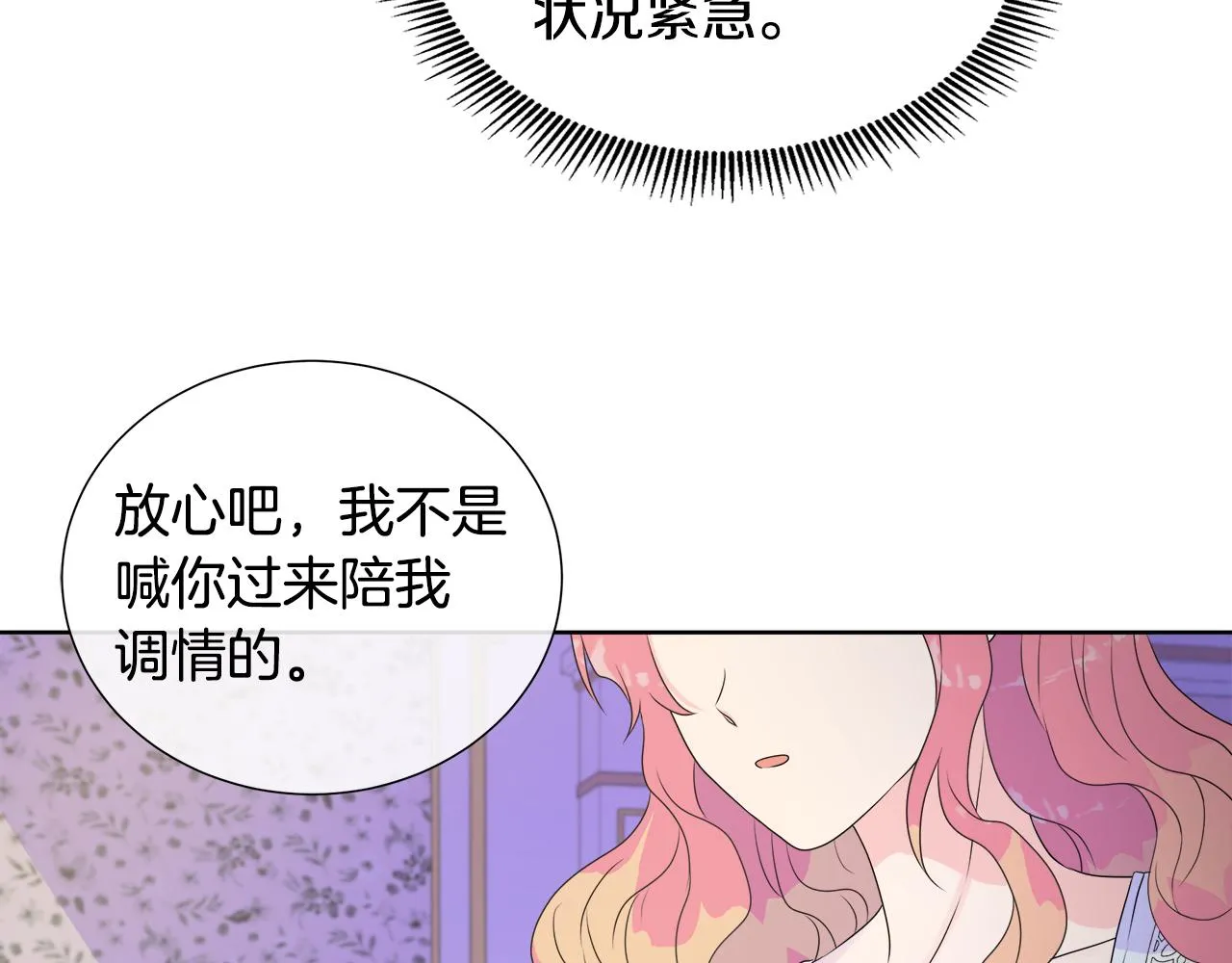 第5话 成功收养反派 第148页