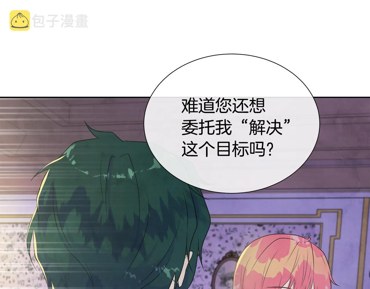 第5话 成功收养反派 第156页
