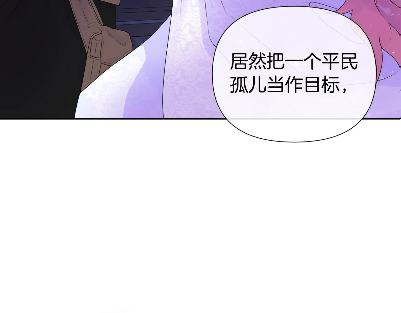 第6话 遇到恶霸 第4页