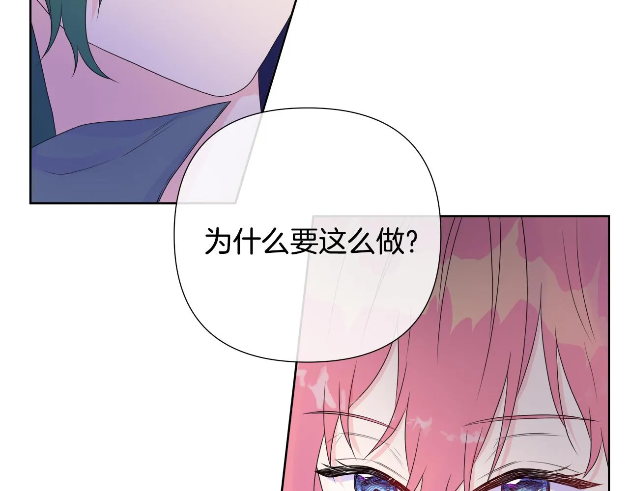 第6话 遇到恶霸 第6页