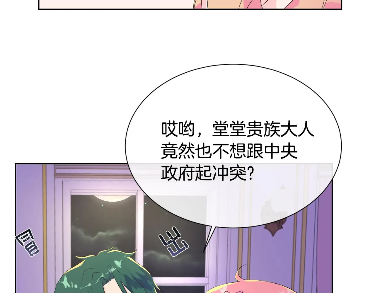 第6话 遇到恶霸 第19页