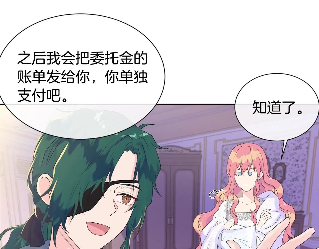 第6话 遇到恶霸 第25页