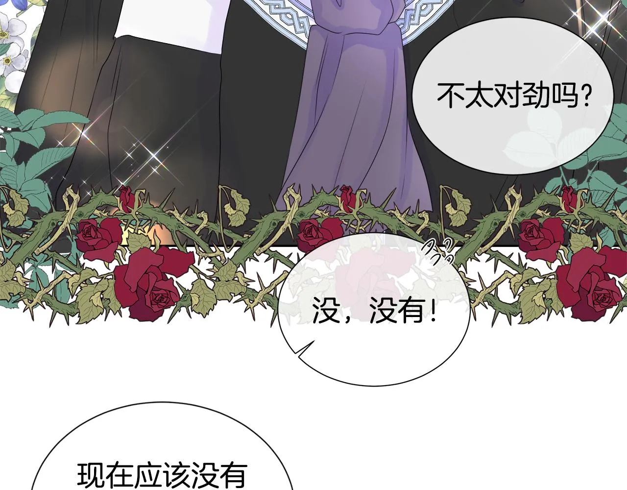 第6话 遇到恶霸 第53页