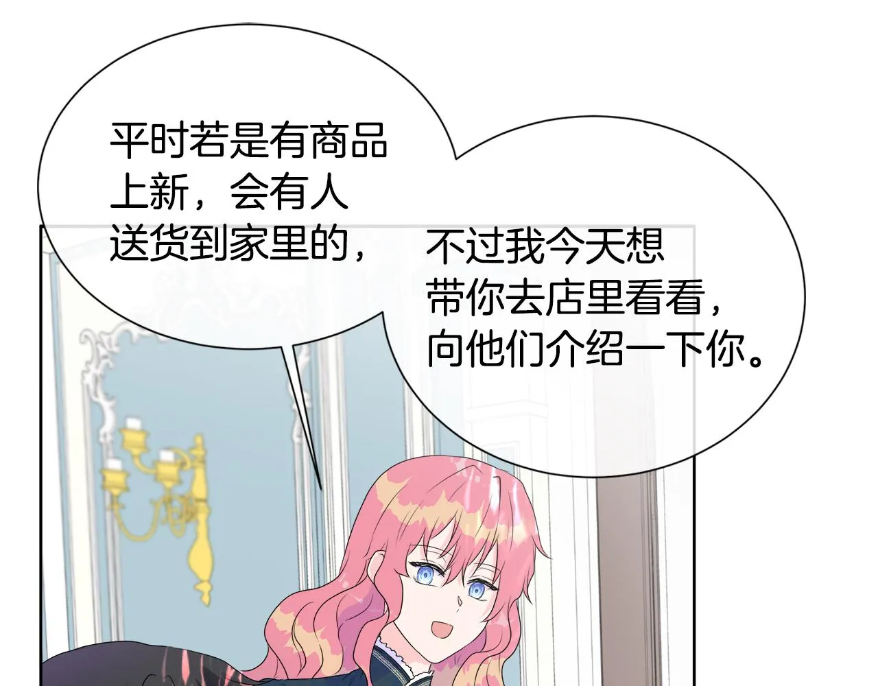 第6话 遇到恶霸 第70页