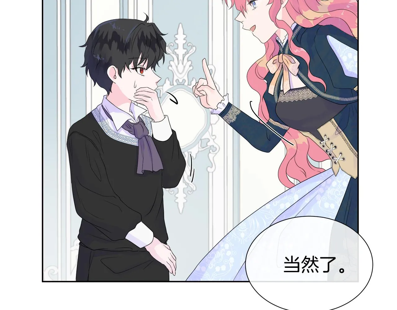 第6话 遇到恶霸 第75页