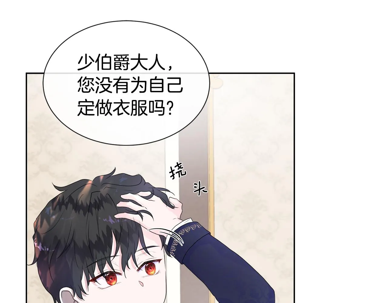 第6话 遇到恶霸 第119页