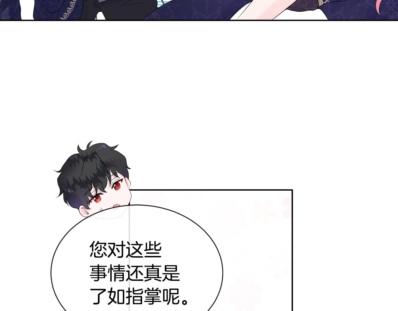 第6话 遇到恶霸 第123页