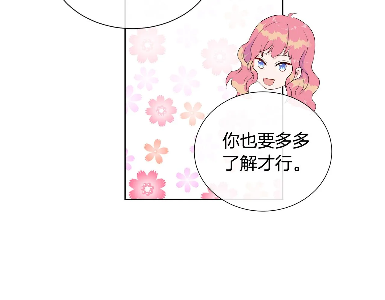 第6话 遇到恶霸 第124页