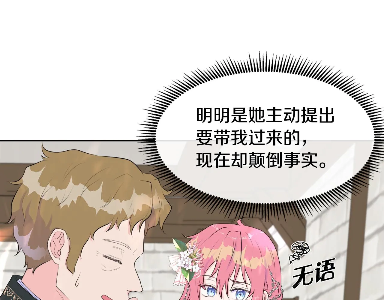 第3话 收养受阻 第54页