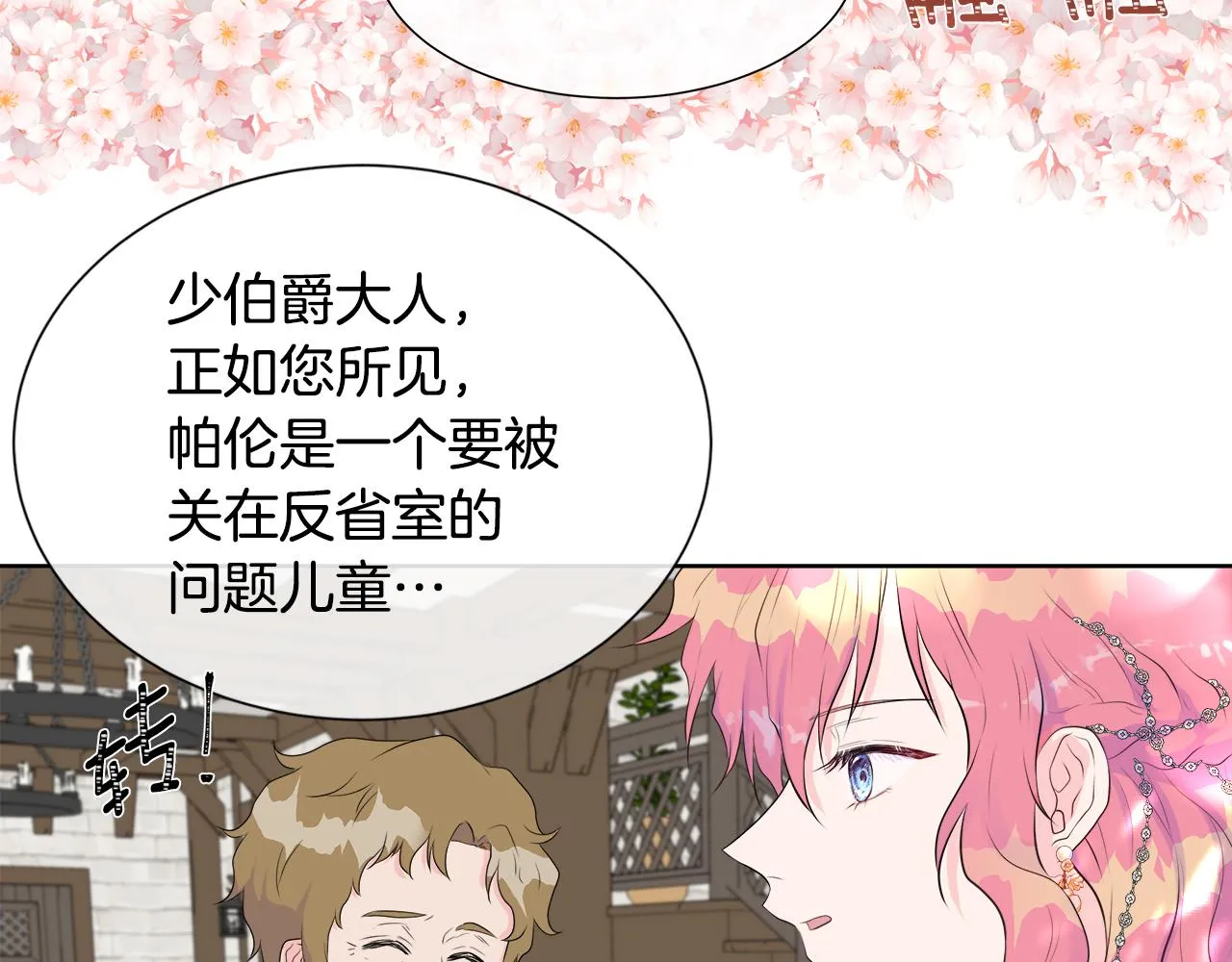 第3话 收养受阻 第56页