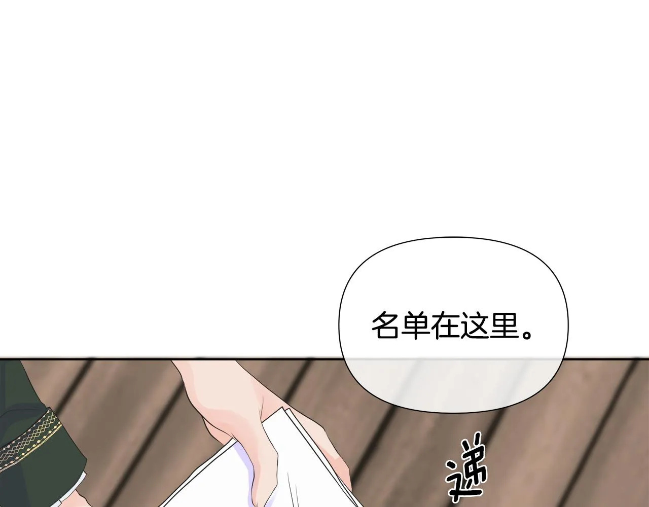 第2话 又见黑莲花女主 第6页