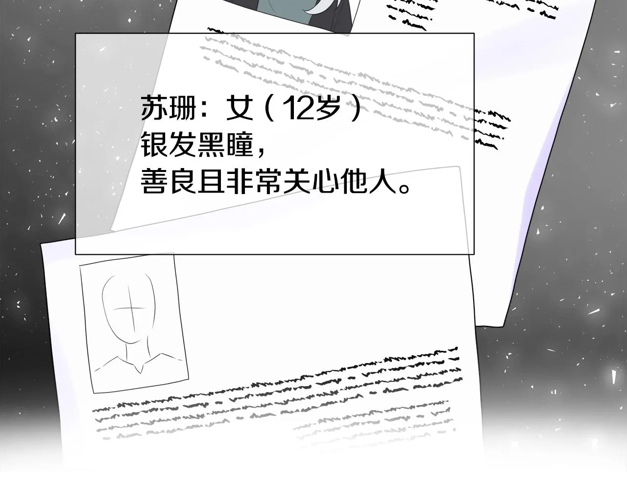 第2话 又见黑莲花女主 第15页