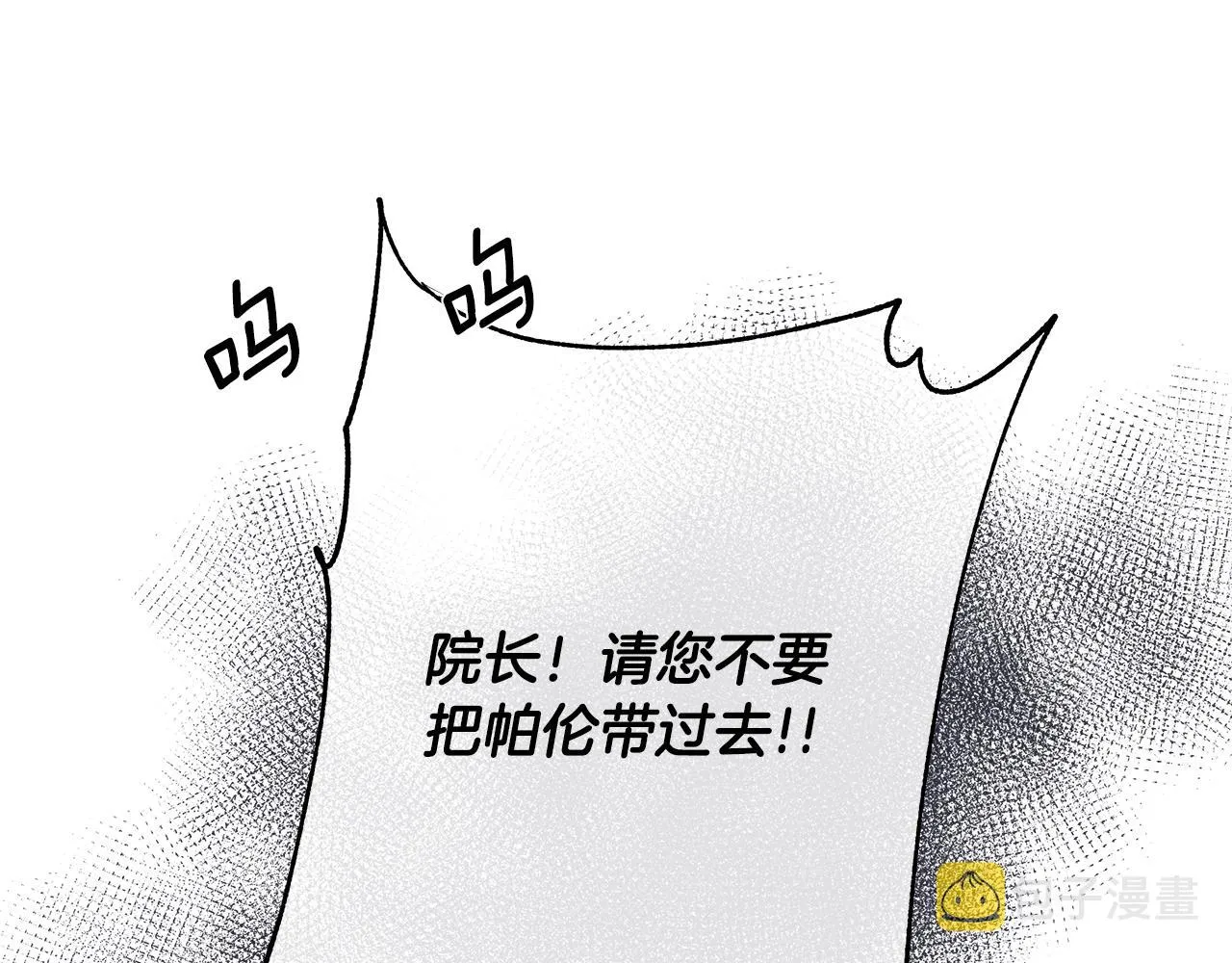 第2话 又见黑莲花女主 第18页