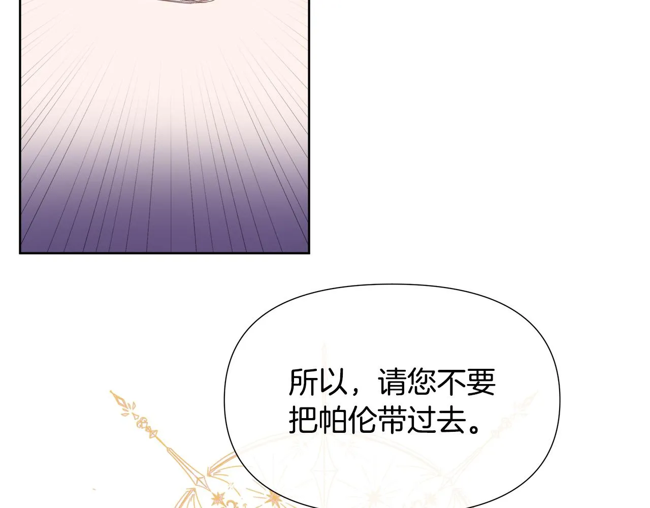 第2话 又见黑莲花女主 第26页