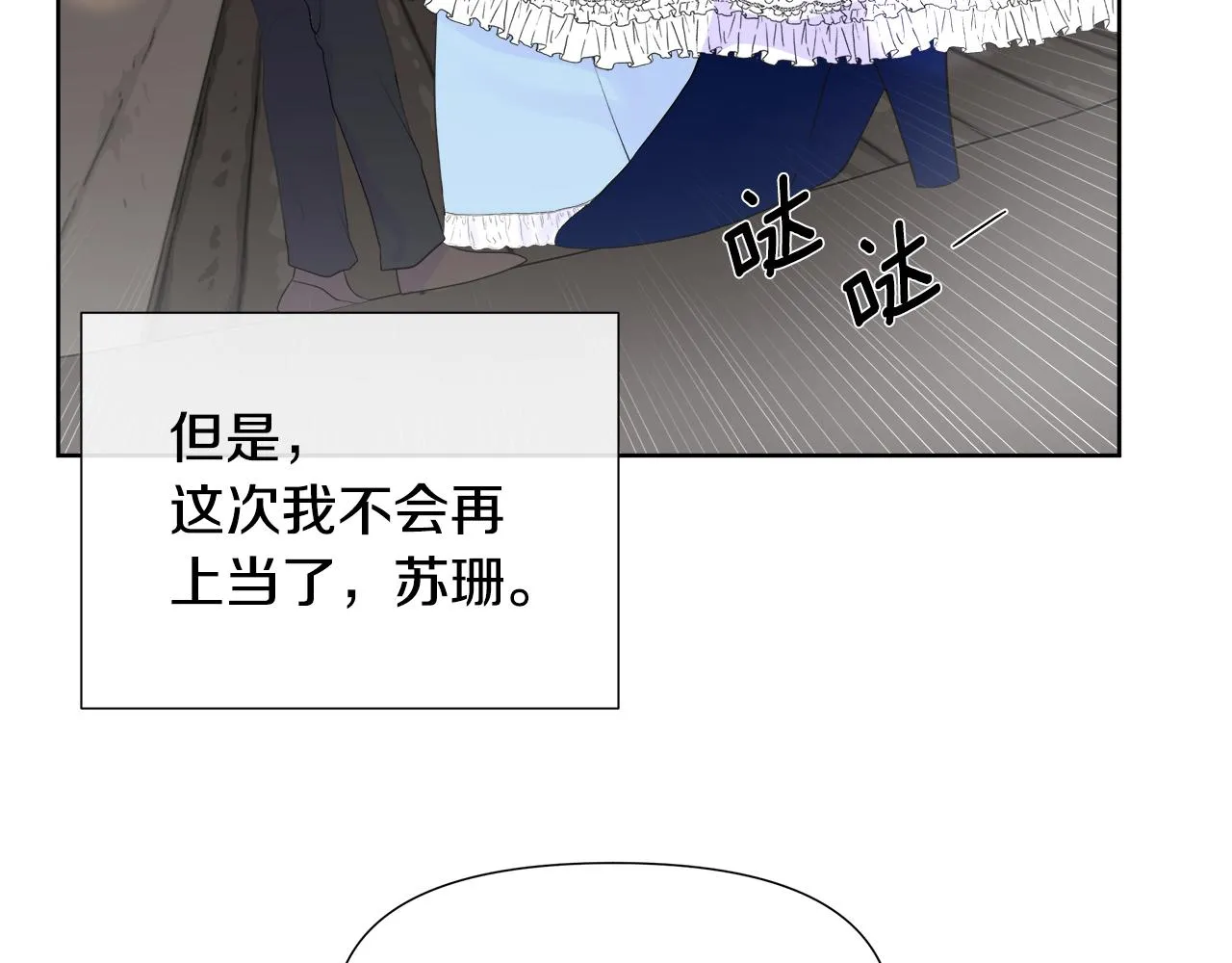 第2话 又见黑莲花女主 第33页