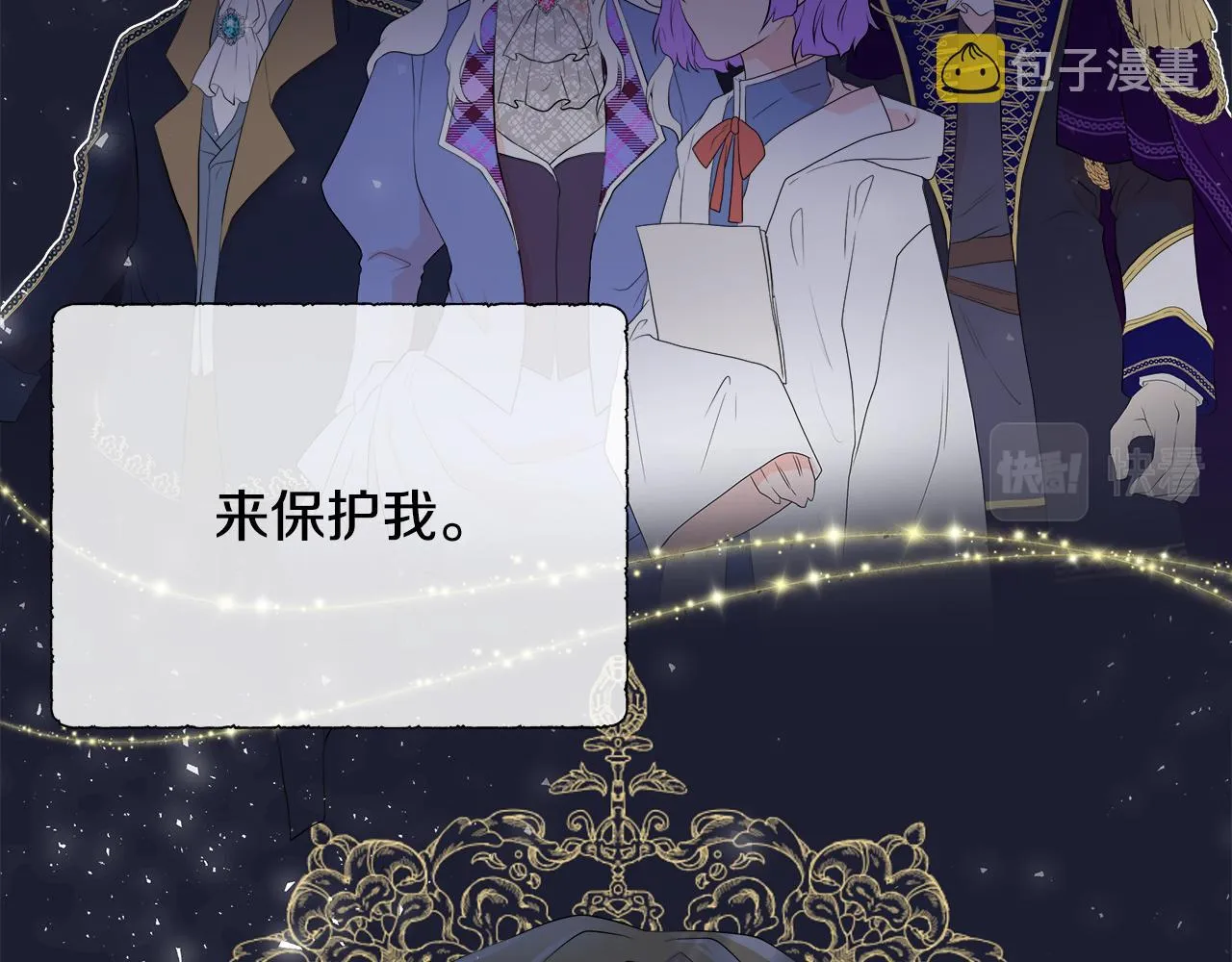 第2话 又见黑莲花女主 第70页