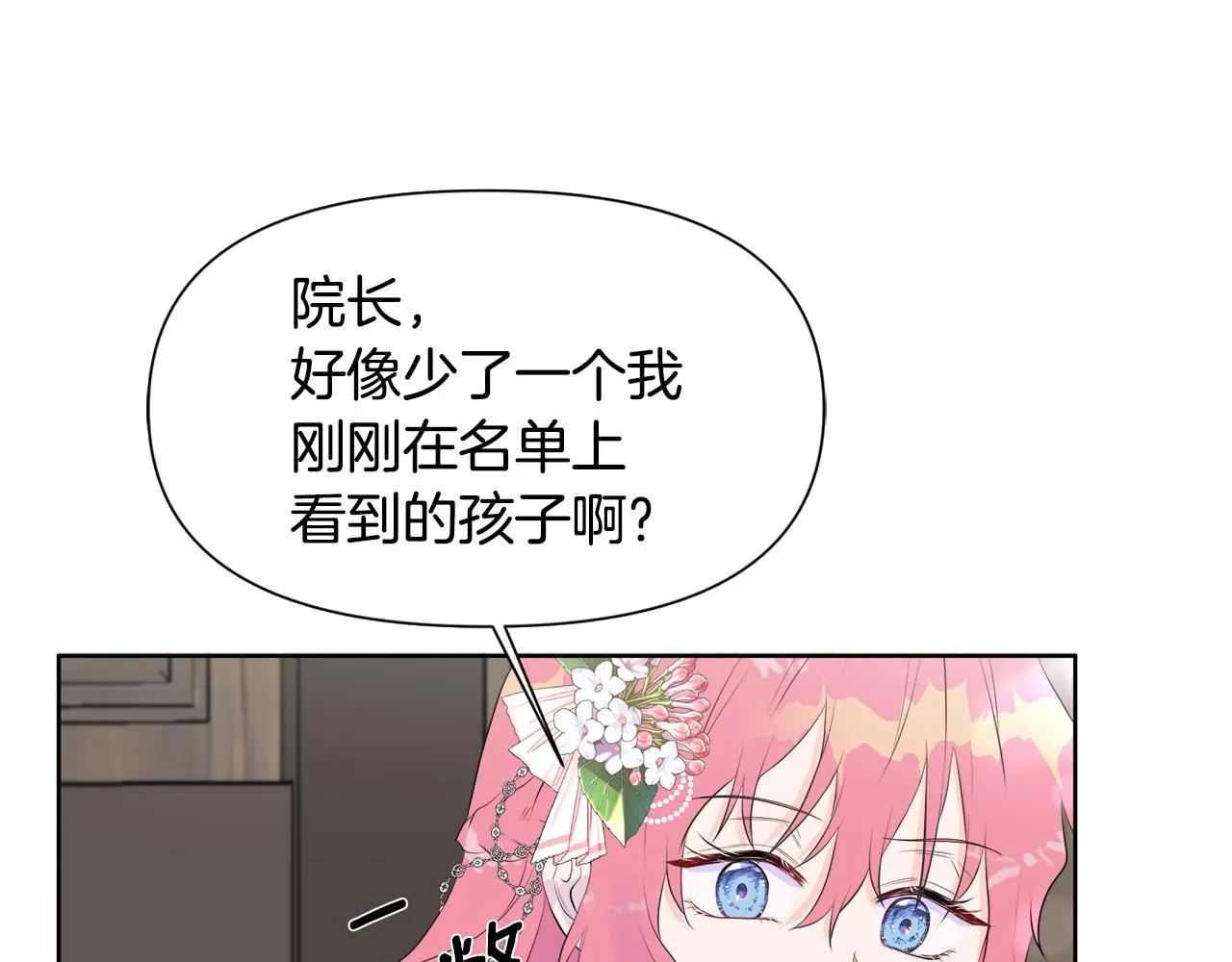 第2话 又见黑莲花女主 第104页