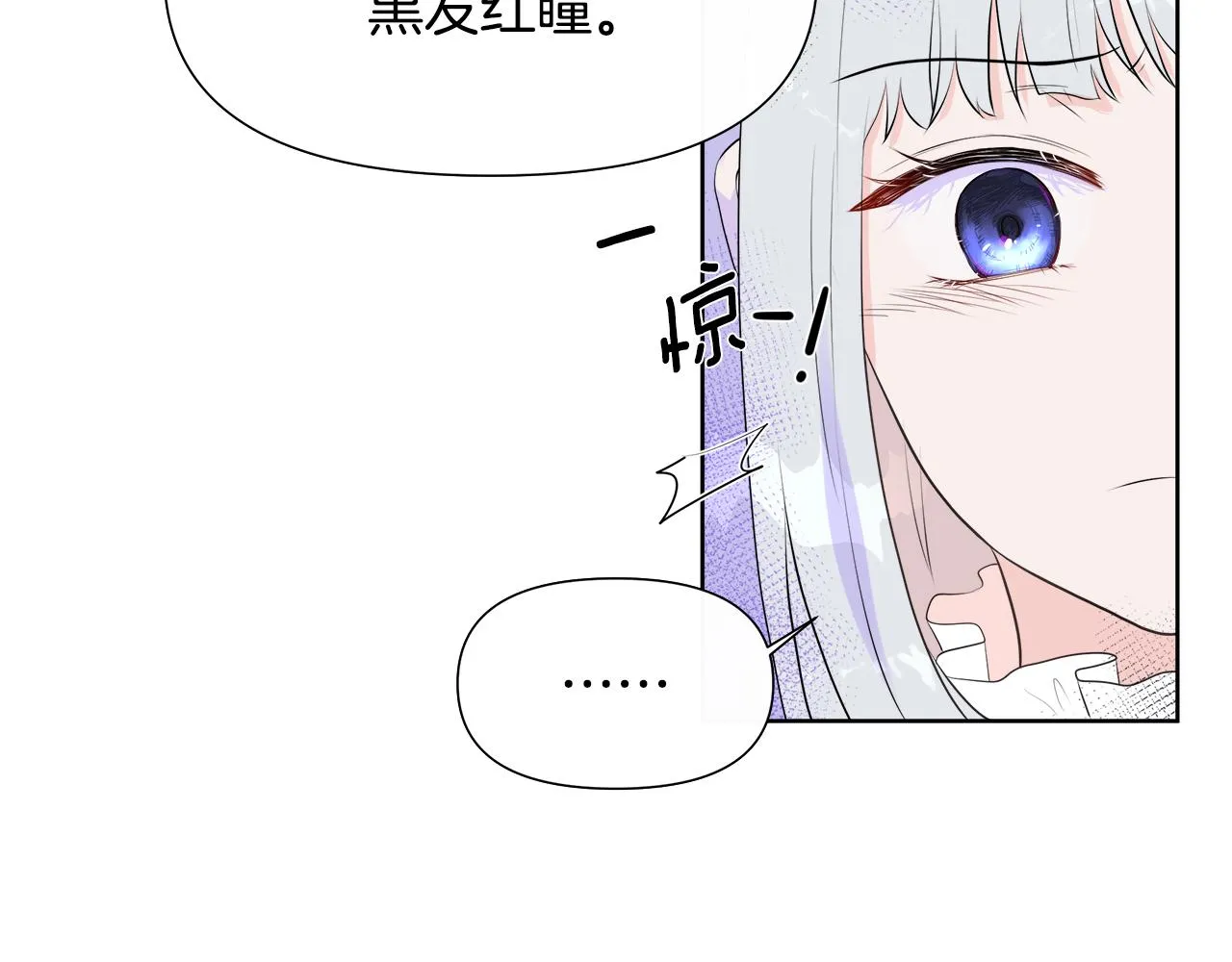 第2话 又见黑莲花女主 第107页