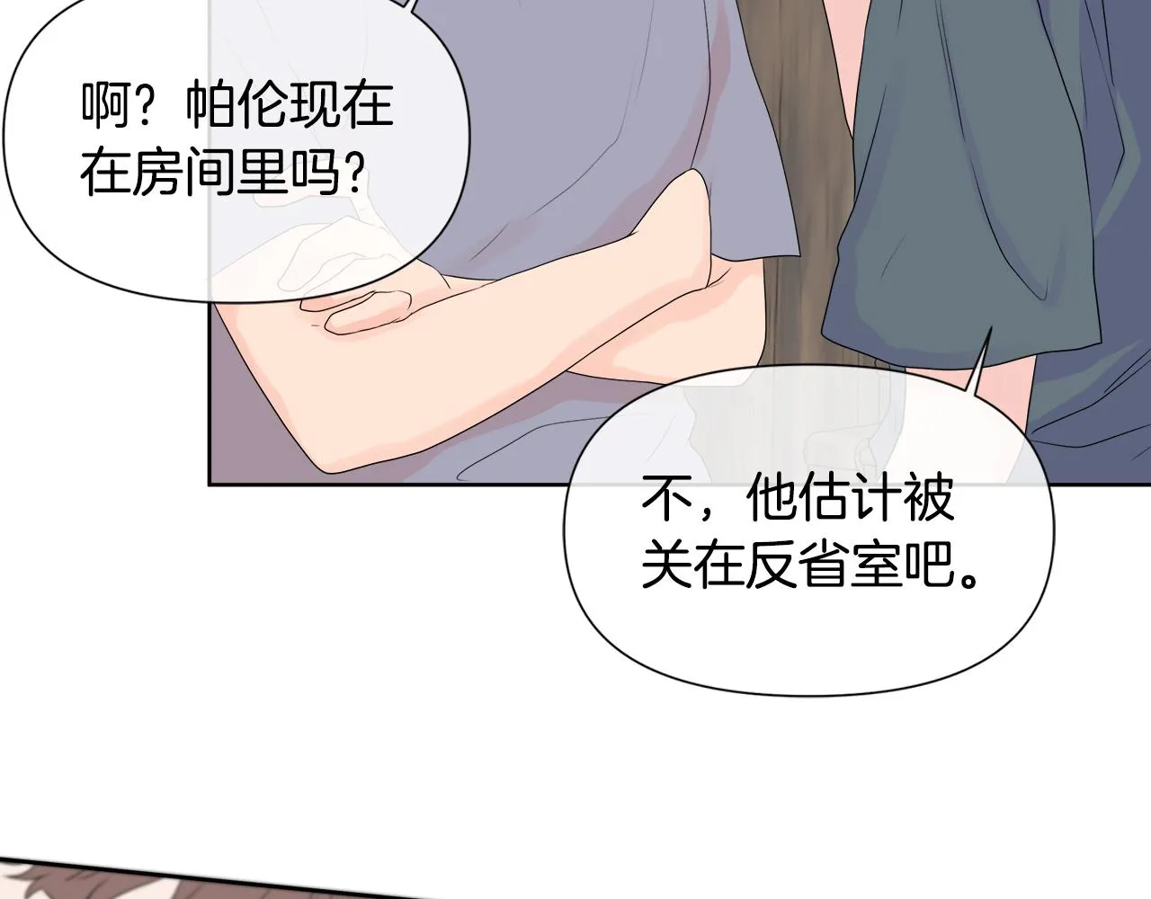 第2话 又见黑莲花女主 第126页