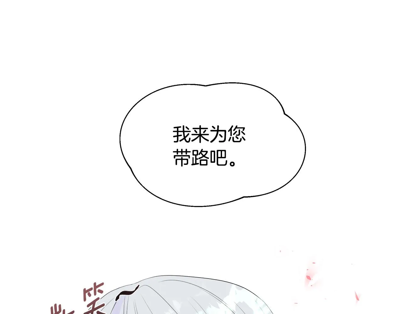 第2话 又见黑莲花女主 第135页
