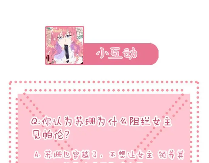 第2话 又见黑莲花女主 第146页