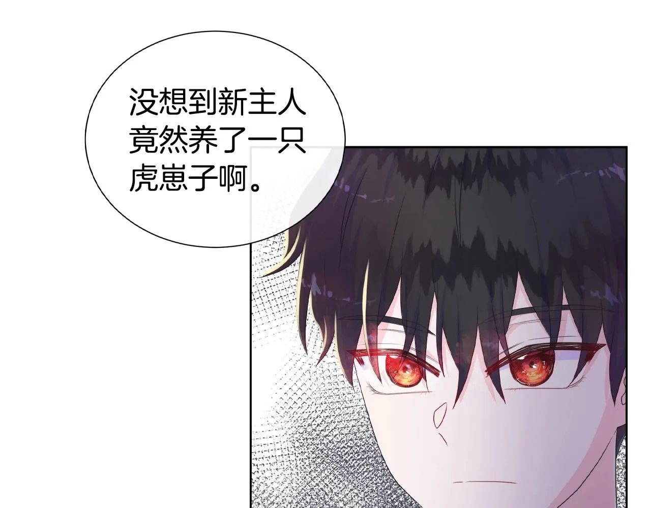 第19话 社交舞会 第9页