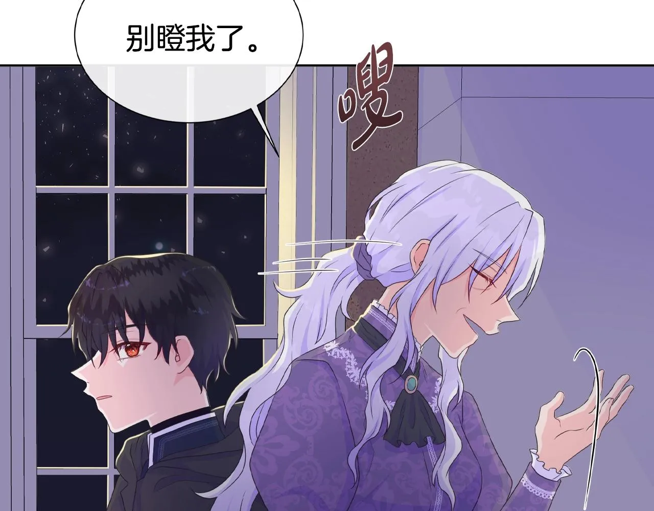 第19话 社交舞会 第11页