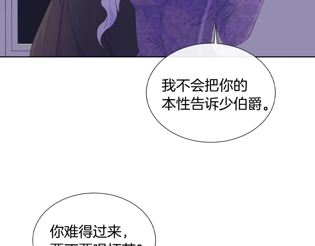 第19话 社交舞会 第12页