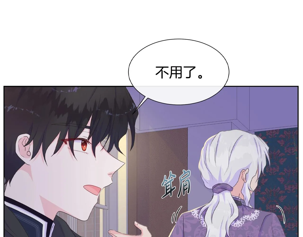 第19话 社交舞会 第15页