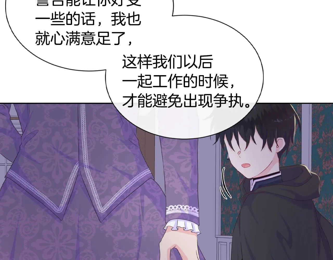 第19话 社交舞会 第19页