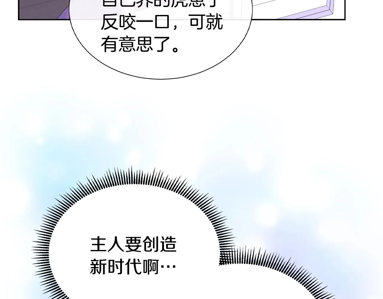 第19话 社交舞会 第28页
