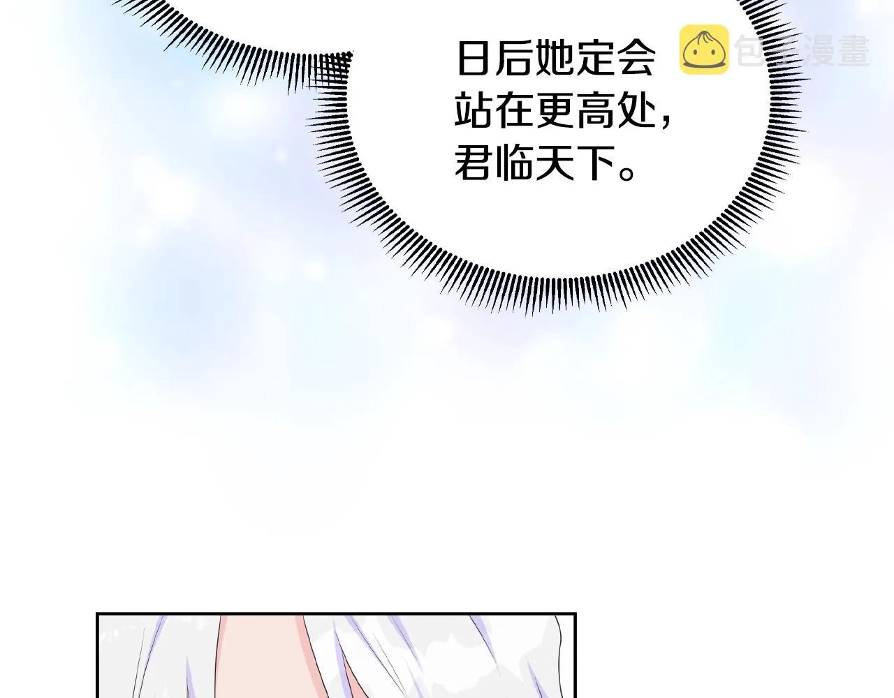 第19话 社交舞会 第29页