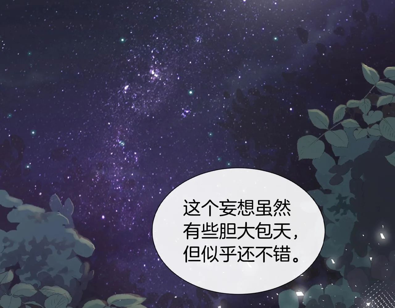 第19话 社交舞会 第32页