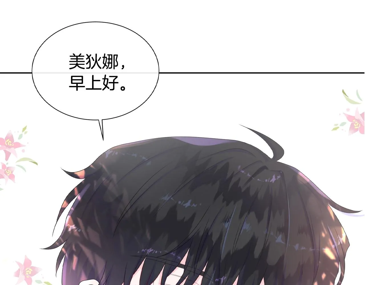第19话 社交舞会 第46页