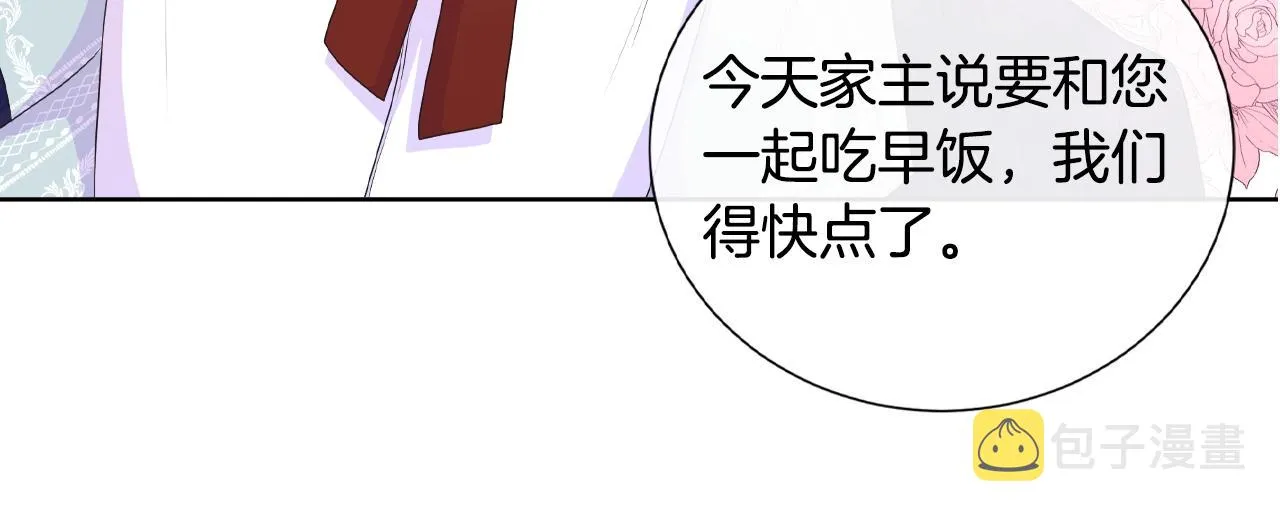 第19话 社交舞会 第48页