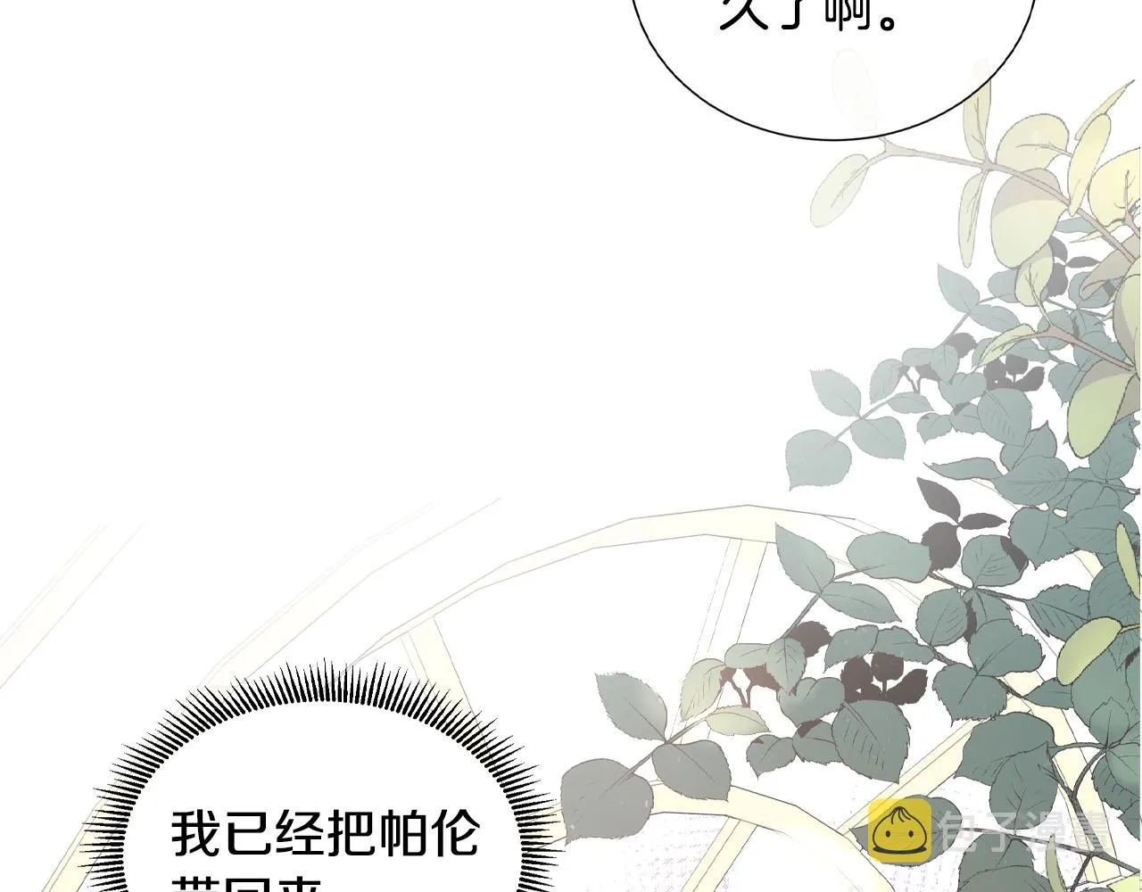 第19话 社交舞会 第61页