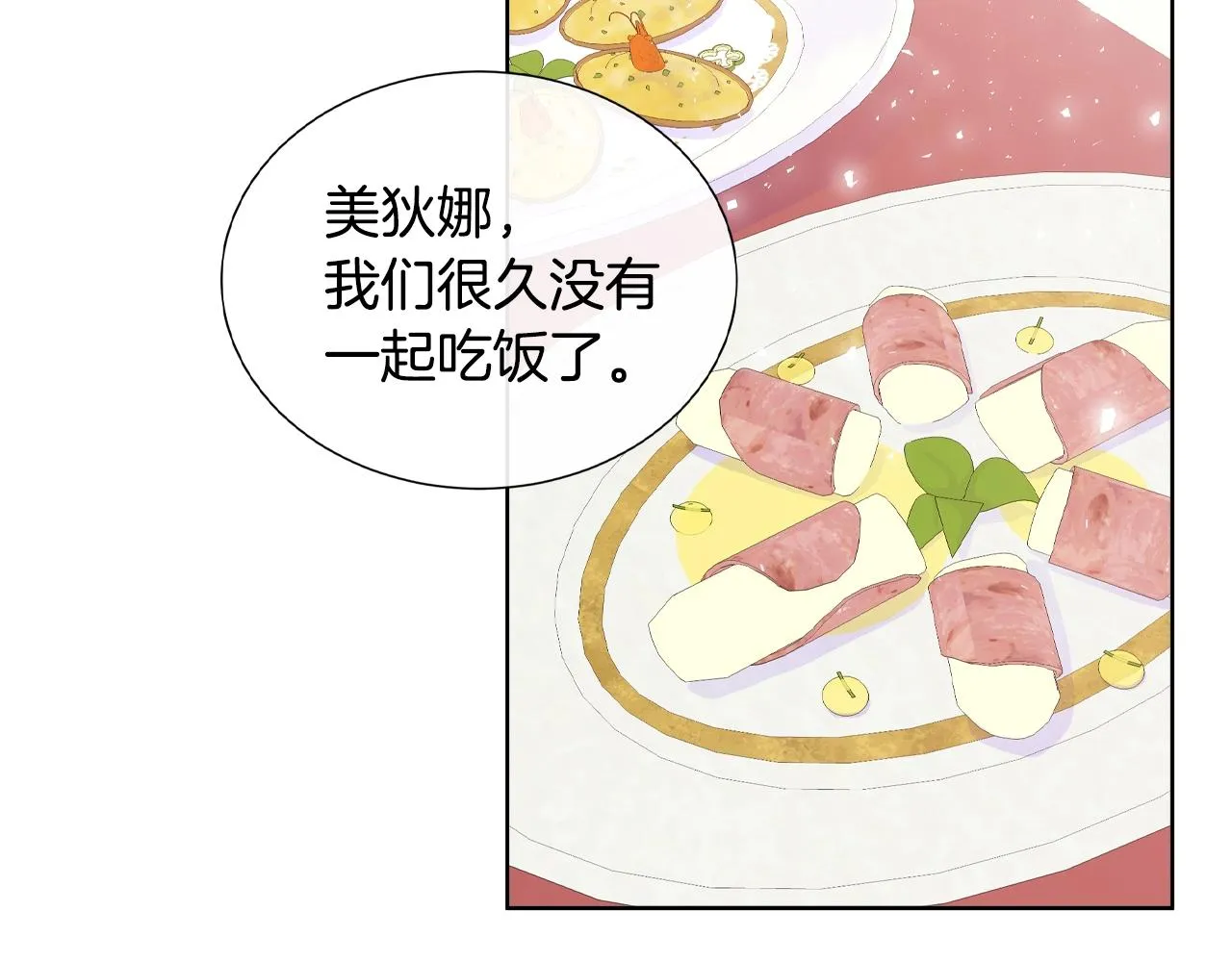 第19话 社交舞会 第67页