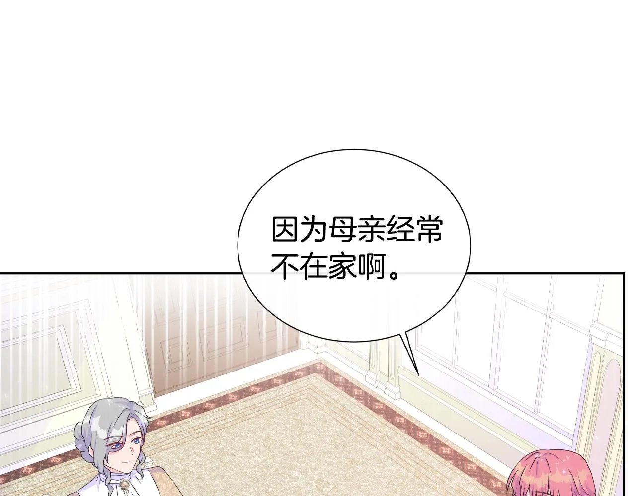 第19话 社交舞会 第68页