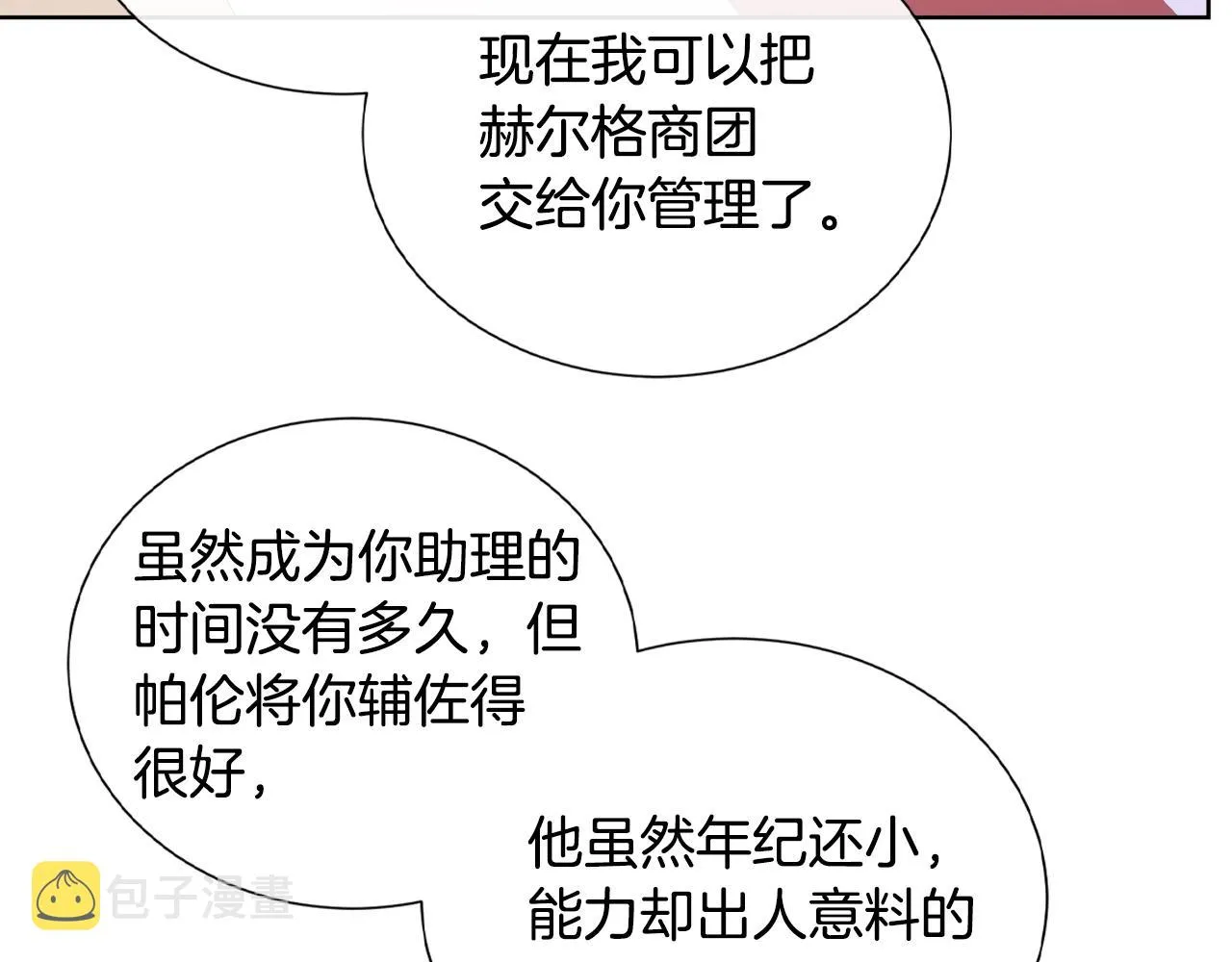 第19话 社交舞会 第70页