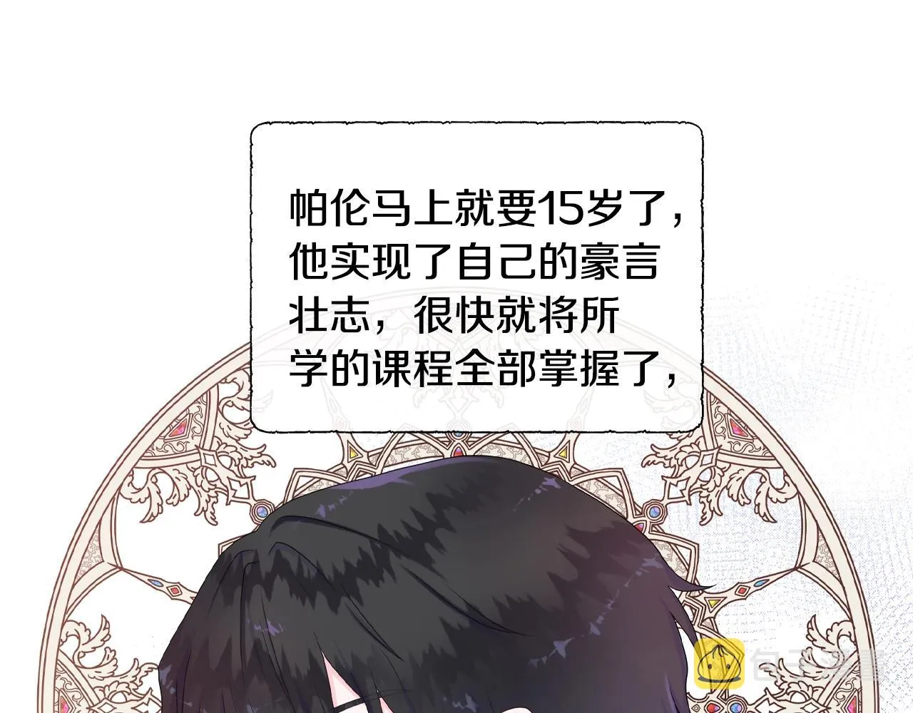 第19话 社交舞会 第73页