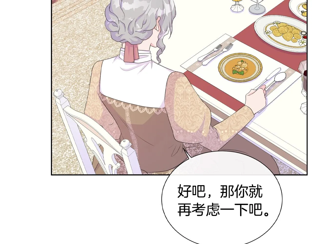第19话 社交舞会 第78页