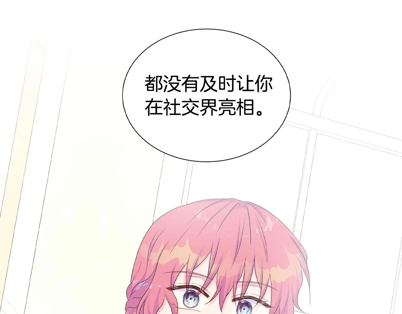 第19话 社交舞会 第83页