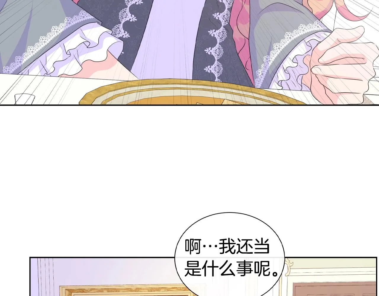 第19话 社交舞会 第85页