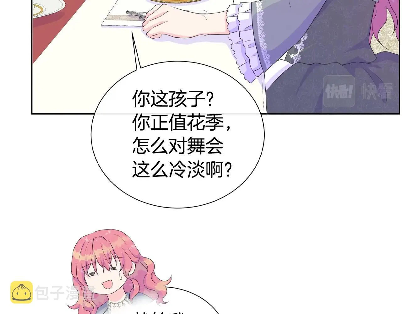 第19话 社交舞会 第87页
