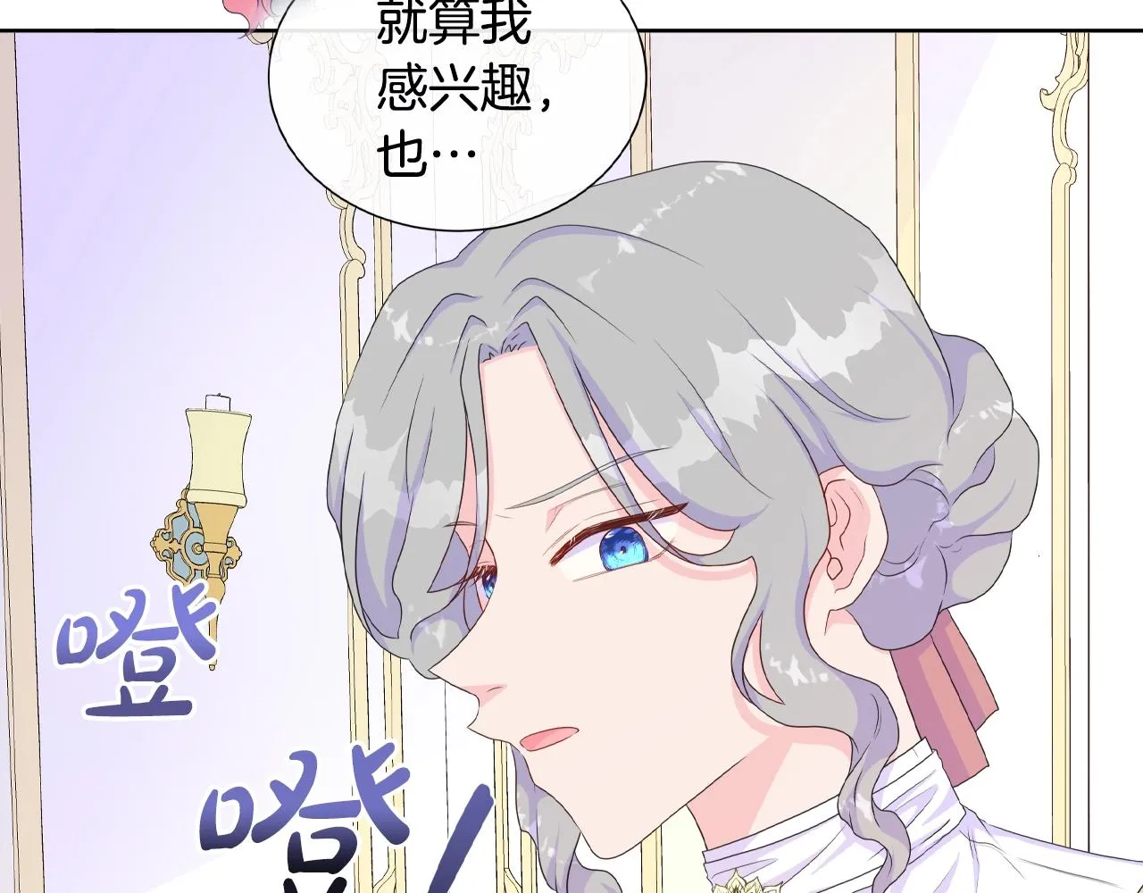 第19话 社交舞会 第88页