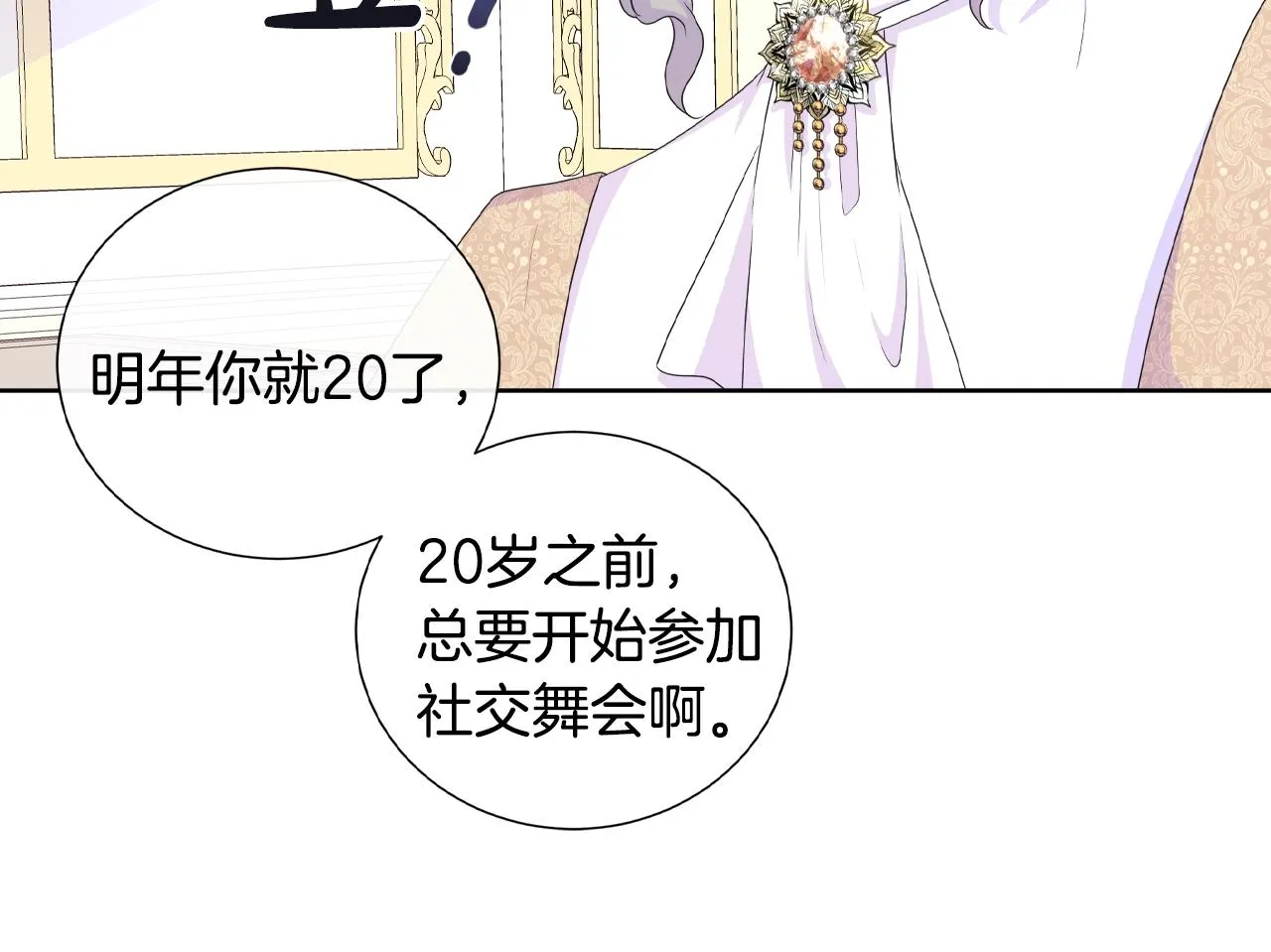 第19话 社交舞会 第89页