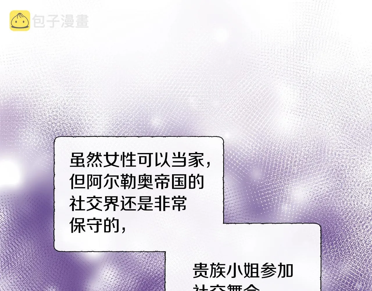 第19话 社交舞会 第90页