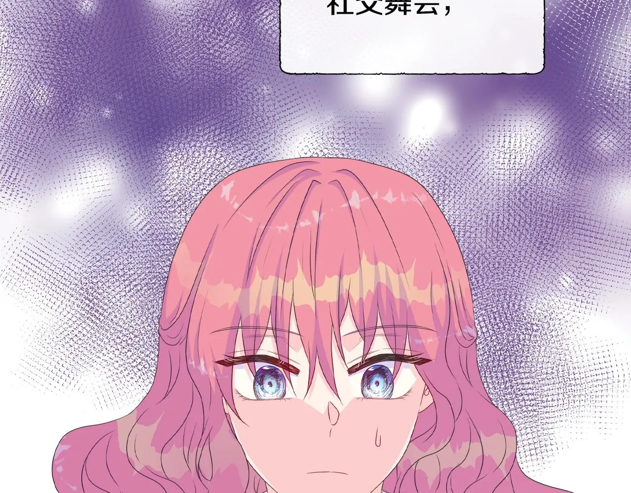 第19话 社交舞会 第91页