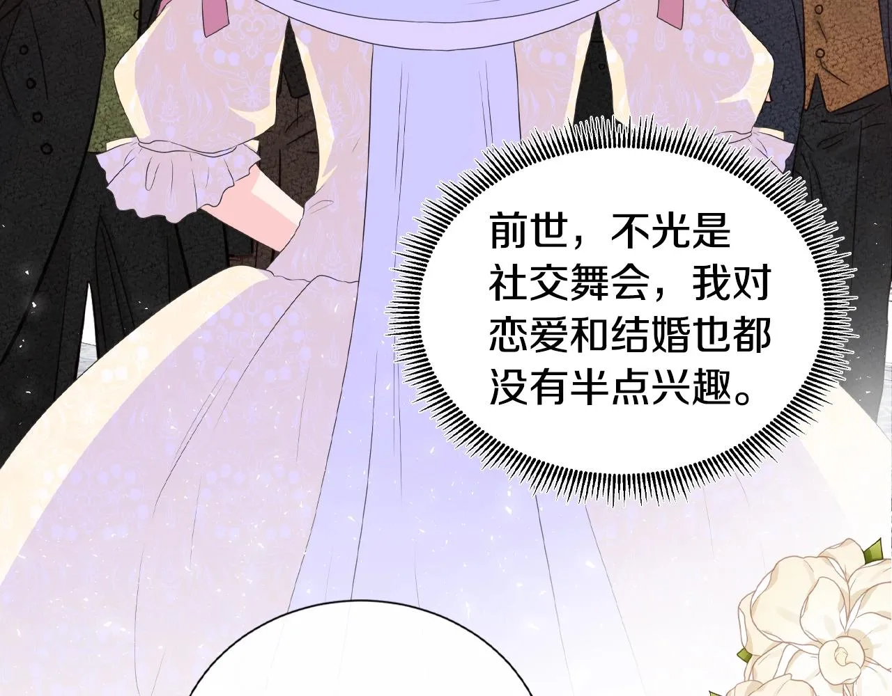 第19话 社交舞会 第94页