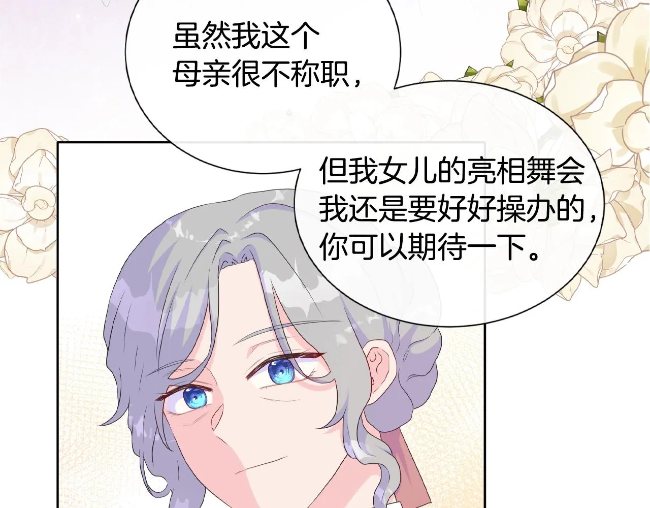 第19话 社交舞会 第95页